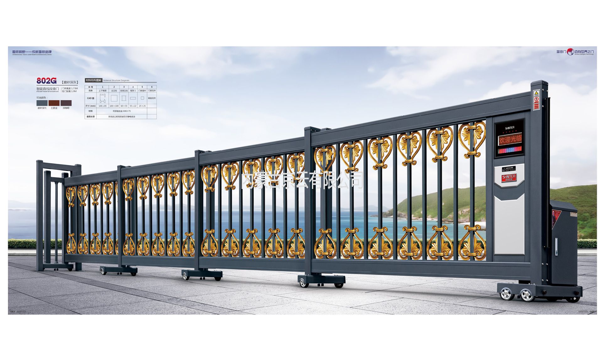 802G智能直線段滑門(mén)